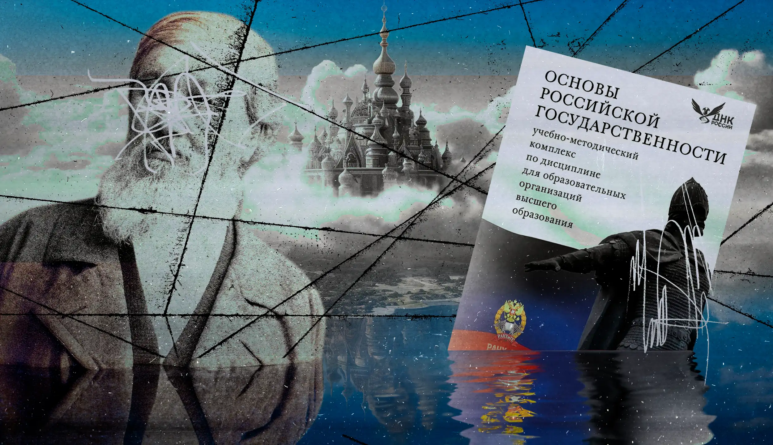 Россия как остров: цивилизационная теория в ВУЗах